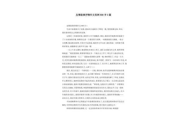 叙事的作文