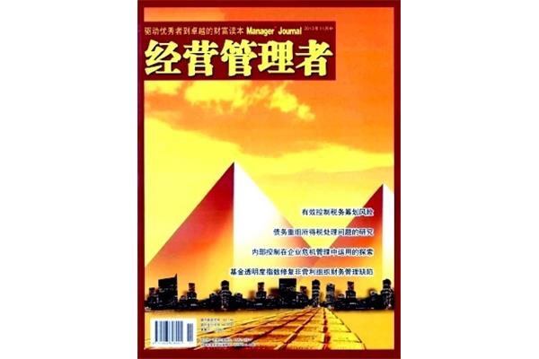 经营管理者