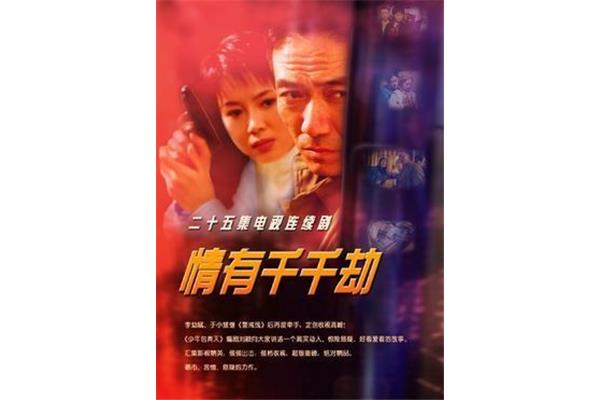 情有千千结