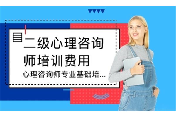 心理咨询师费用