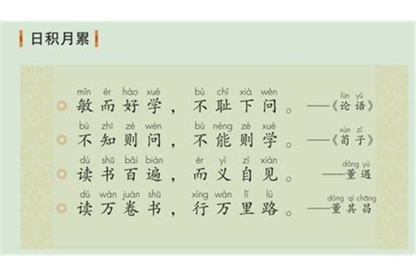 不耻下问拼音