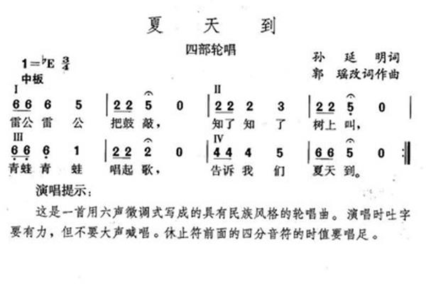 夏天的儿歌