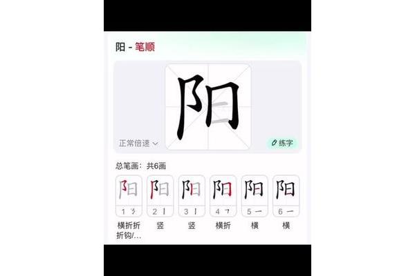 阳的笔顺笔画