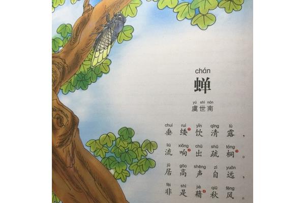 咏蝉虞世南