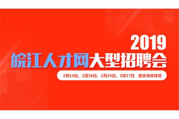 安庆人才招聘网