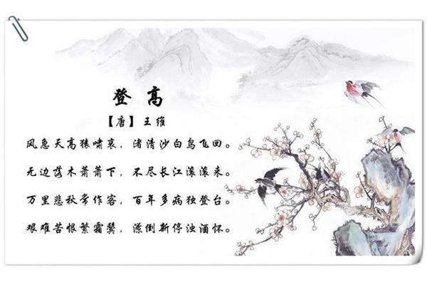 重阳节诗歌
