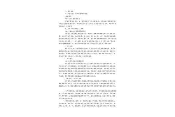 旅游项目策划书