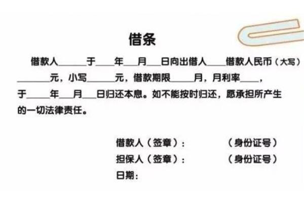 正规借条范本图片