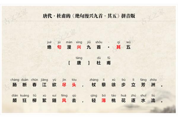 绝句漫兴九首其五