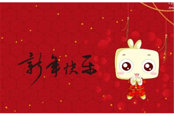 新年祝福成语大全
