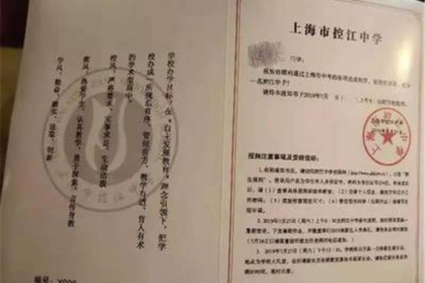 上海市控江中学