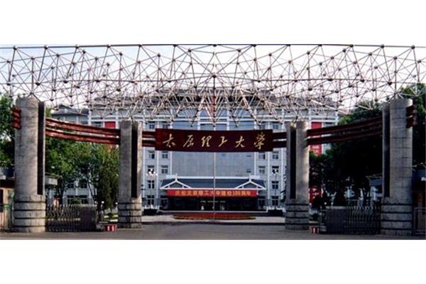 太原有哪些大学