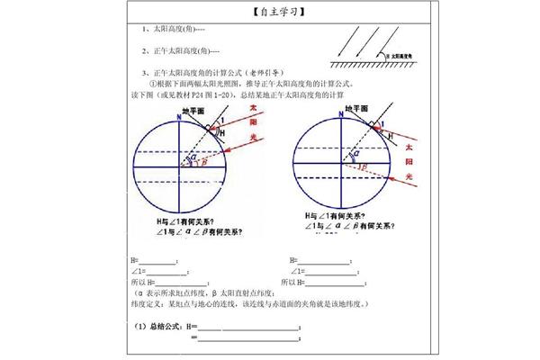 太阳高度角示意图