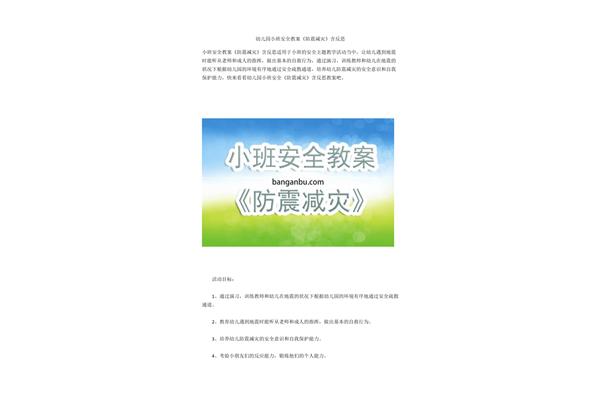 防震减灾教案