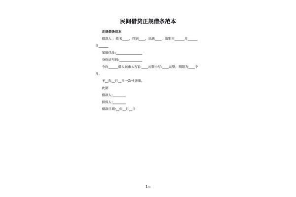 正规借条范本图片