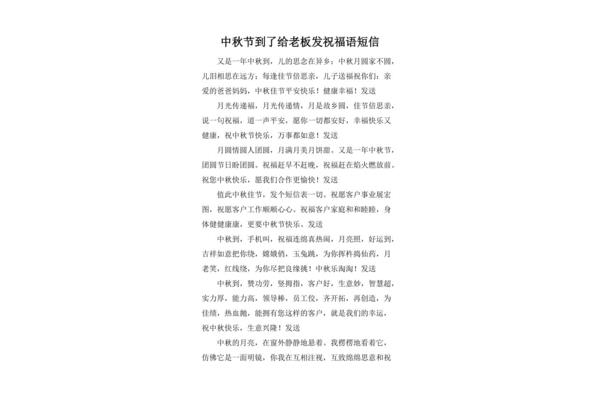 给老板的祝福语