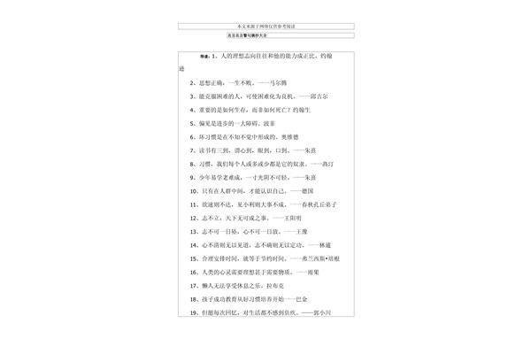 警句摘抄大全