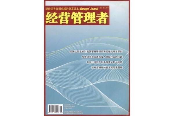 经营管理者