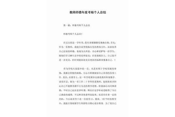 教师师德考核总结