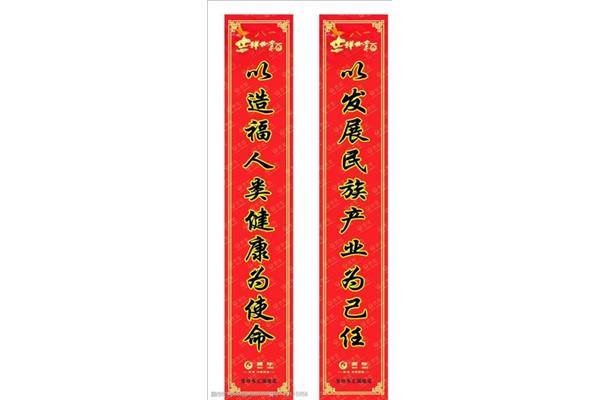 平安健康对联