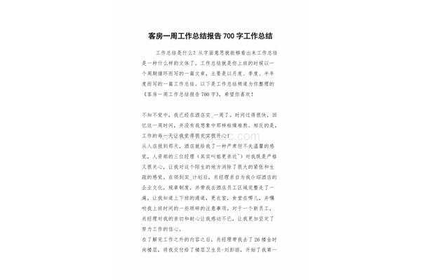 一周工作总结汇报