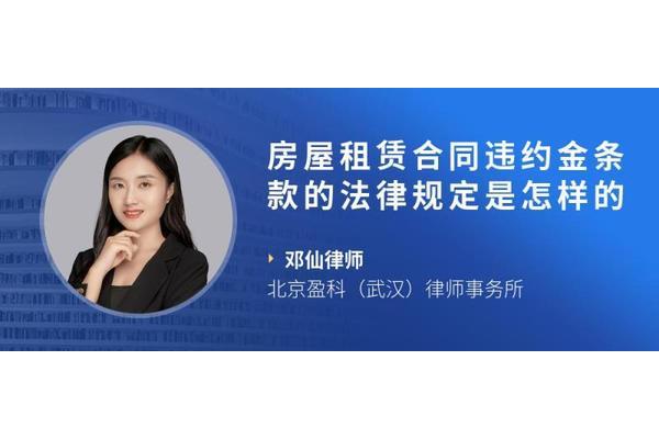 房屋租赁法律条款