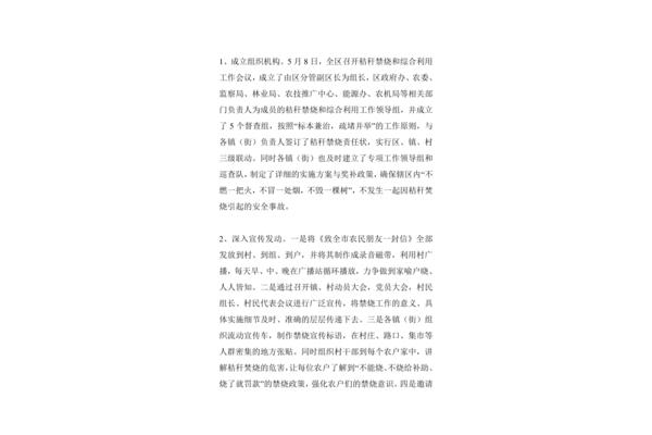 秸秆禁烧工作总结