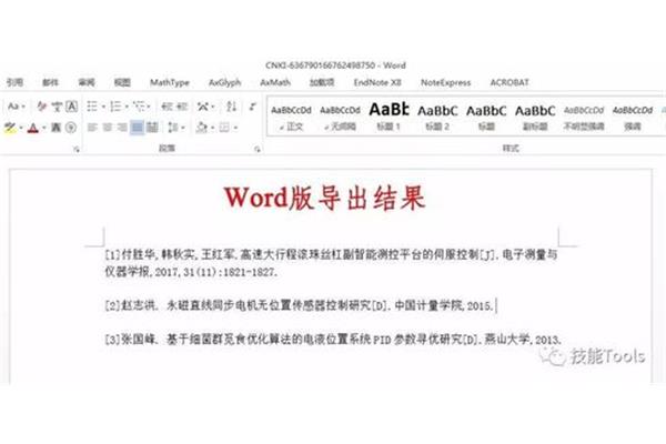 word引用文献