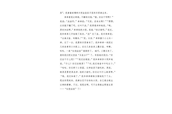 叙事的作文