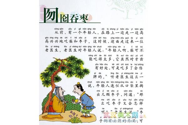囫囵吞枣的拼音