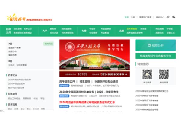 阳光高考信息