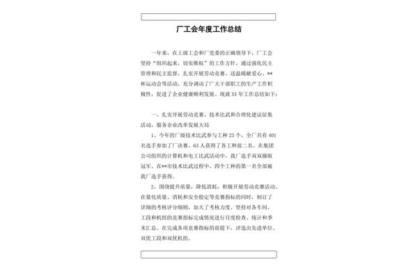 企业工会工作总结