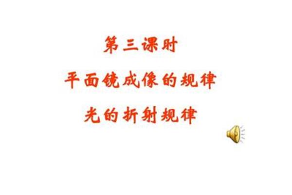 平面镜成像规律