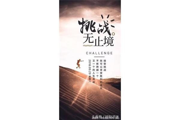拼搏励志语录