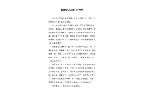 桃花作文300字