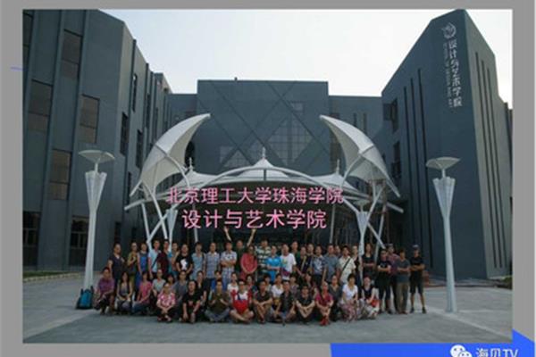 珠海艺术学院