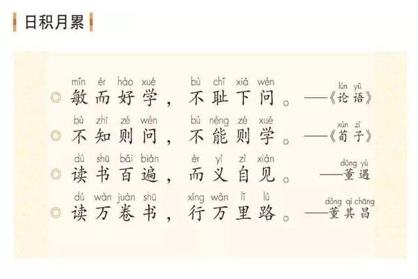 不耻下问拼音