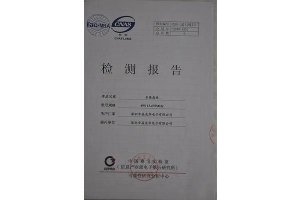 中国赛宝实验室