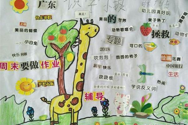 一年级识字小报
