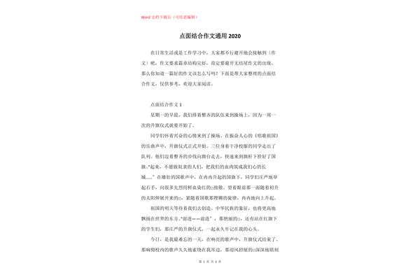 点面结合的作用