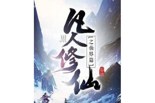 十大必看网络小说