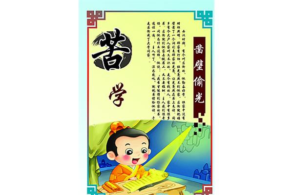 凿壁偷光小古文