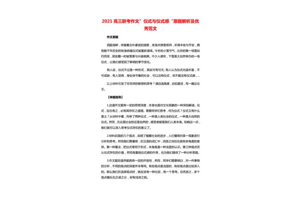 仪式感作文