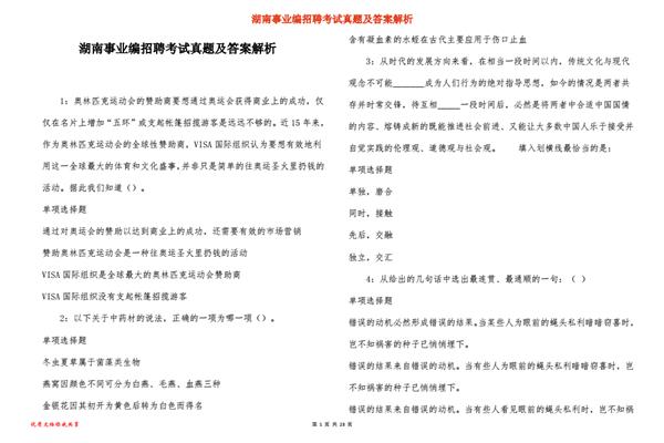 湖南事业编