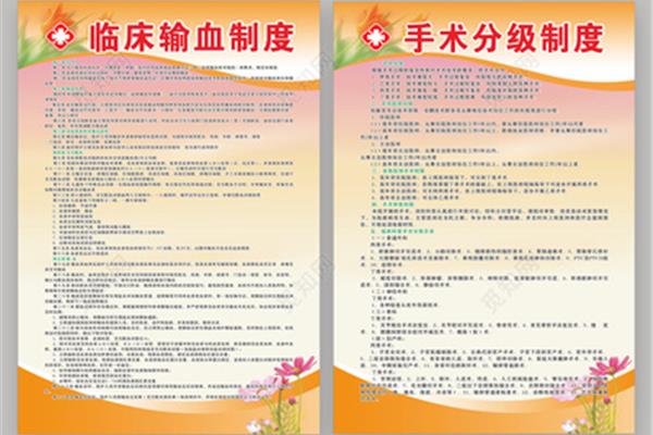 输血管理制度