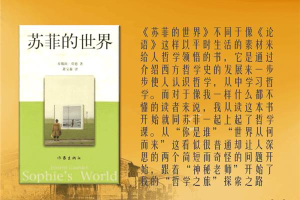 苏菲的世界作者