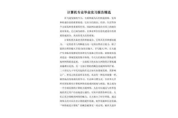 计算机实习报告