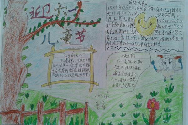 六一的手抄报