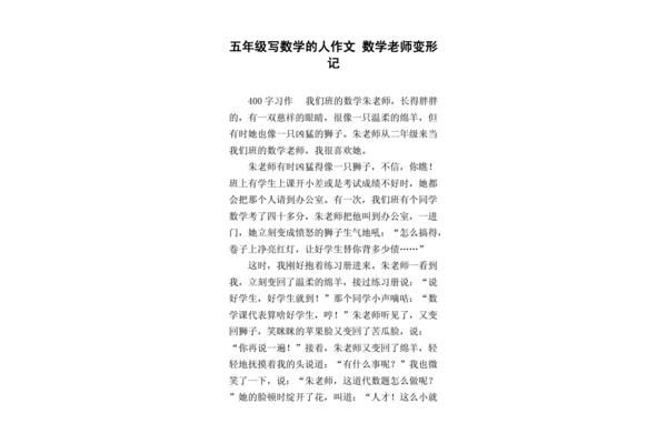五年级数学作文