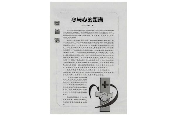 心与心之间的距离